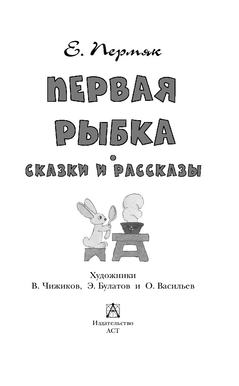 Рассказы пермяков читать