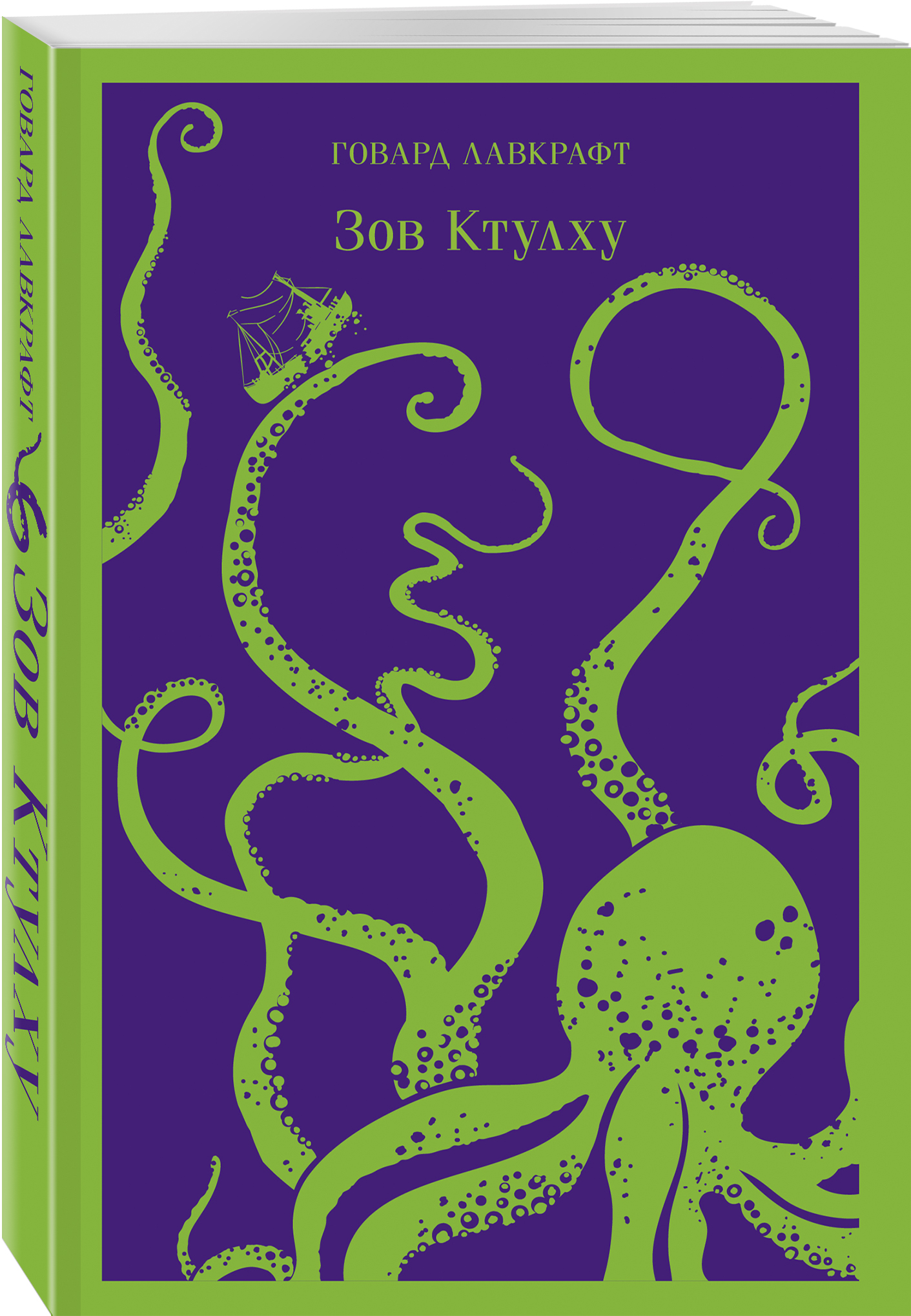 Купить книгу Зов Ктулху Лавкрафт Г.Ф. | Book24.kz