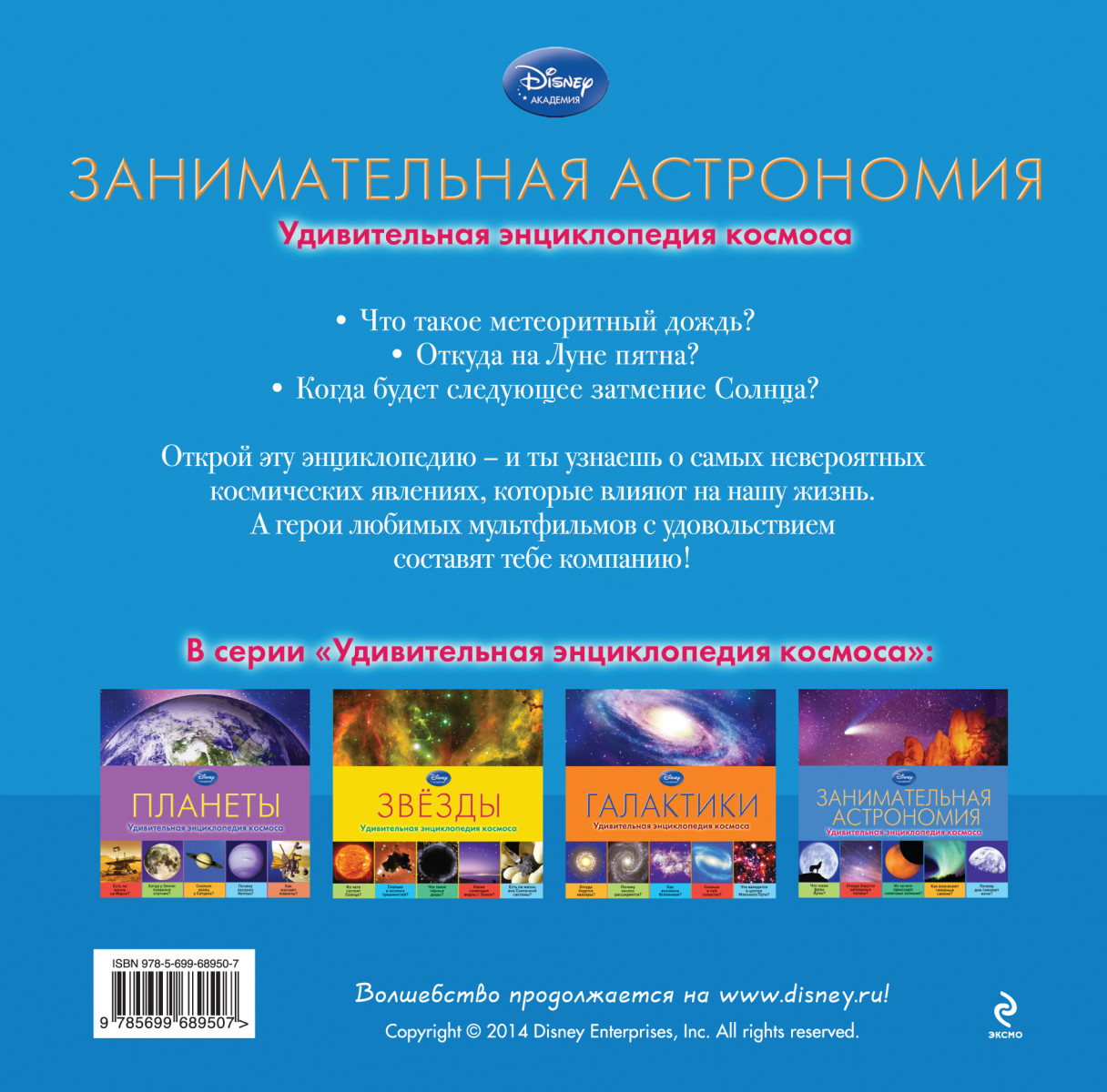 Книга &quot;<b>Занимательная</b> <b>астрономия</b>&quot; .