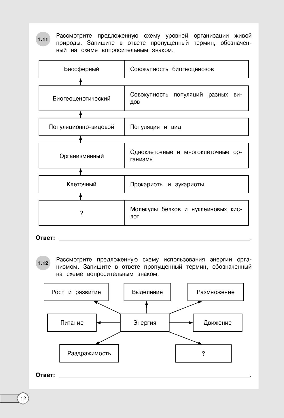 Алгоритм заданий егэ. Алгоритм по биологии. Биология алгоритмы выполнения типовых заданий. Биология алгоритм выполнения типовых заданий Никитинская. ЕГЭ алгоритм выполнения 10 задания.