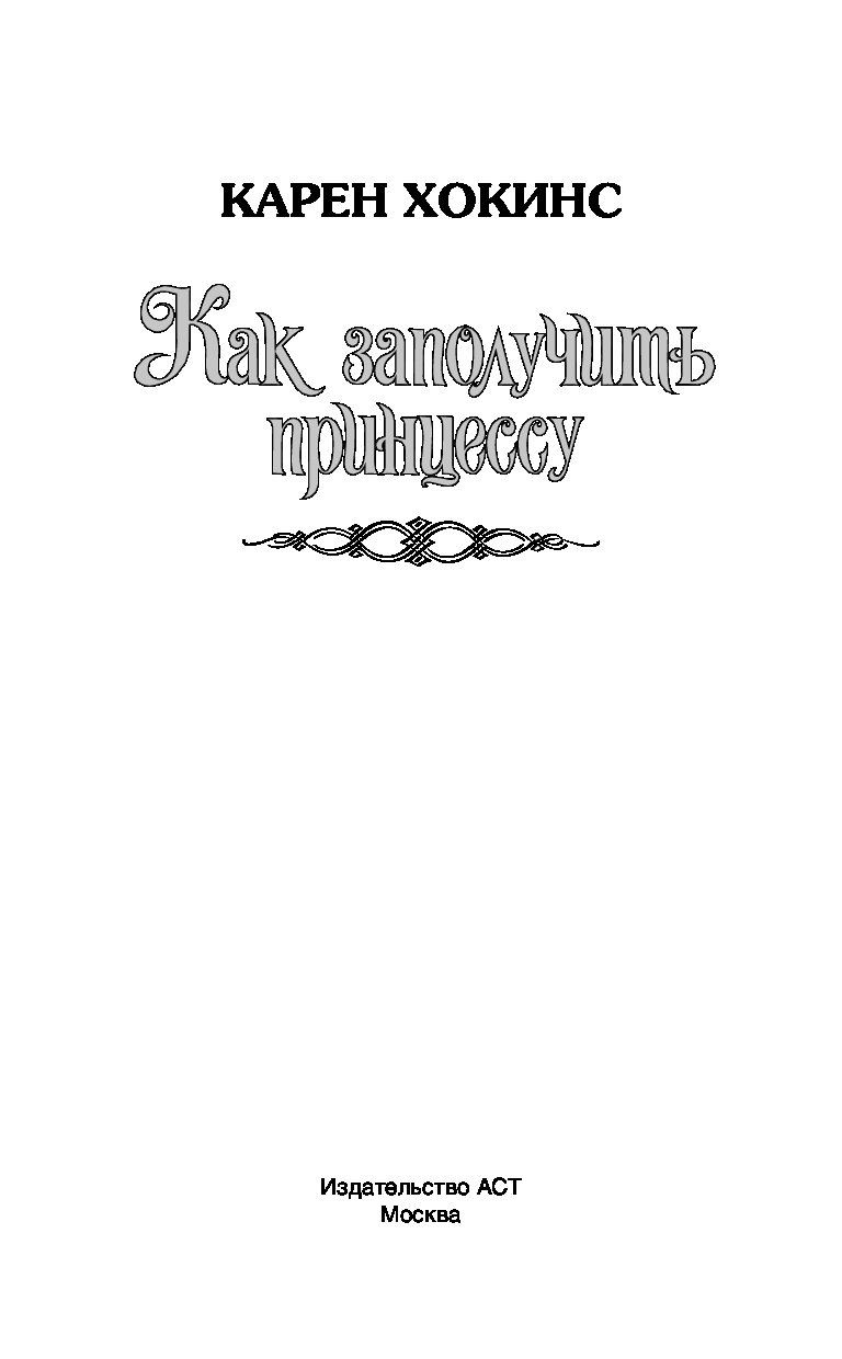 КАРЕН ХОКИНС КНИГИ СКАЧАТЬ БЕСПЛАТНО КАРЕН ХОКИНС КНИГИ СКАЧАТЬ БЕСПЛАТНО