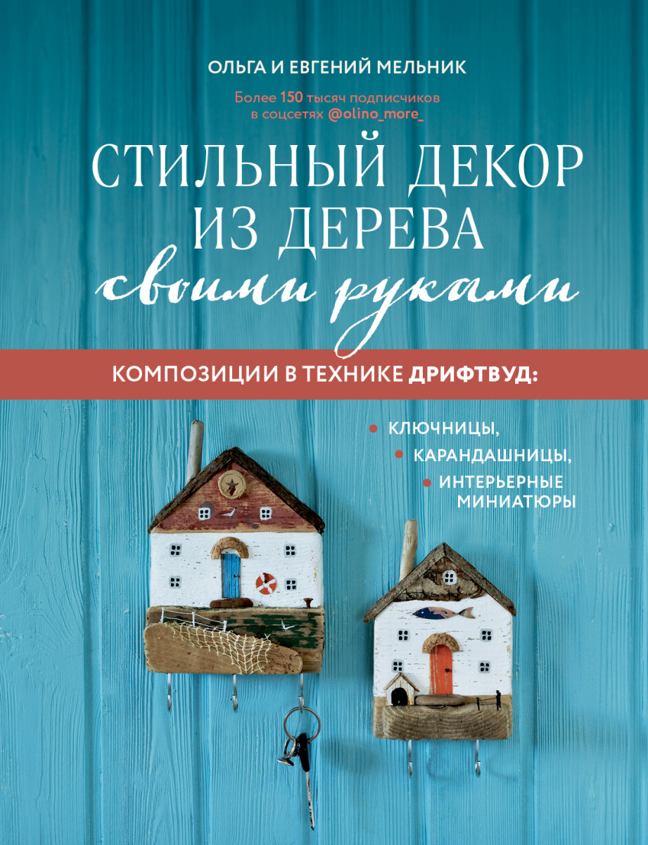 КЛЮЧНИЦЫ НАСТЕННЫЕ Владивосток, Уссурийск, Хабаровск купить - Акапари