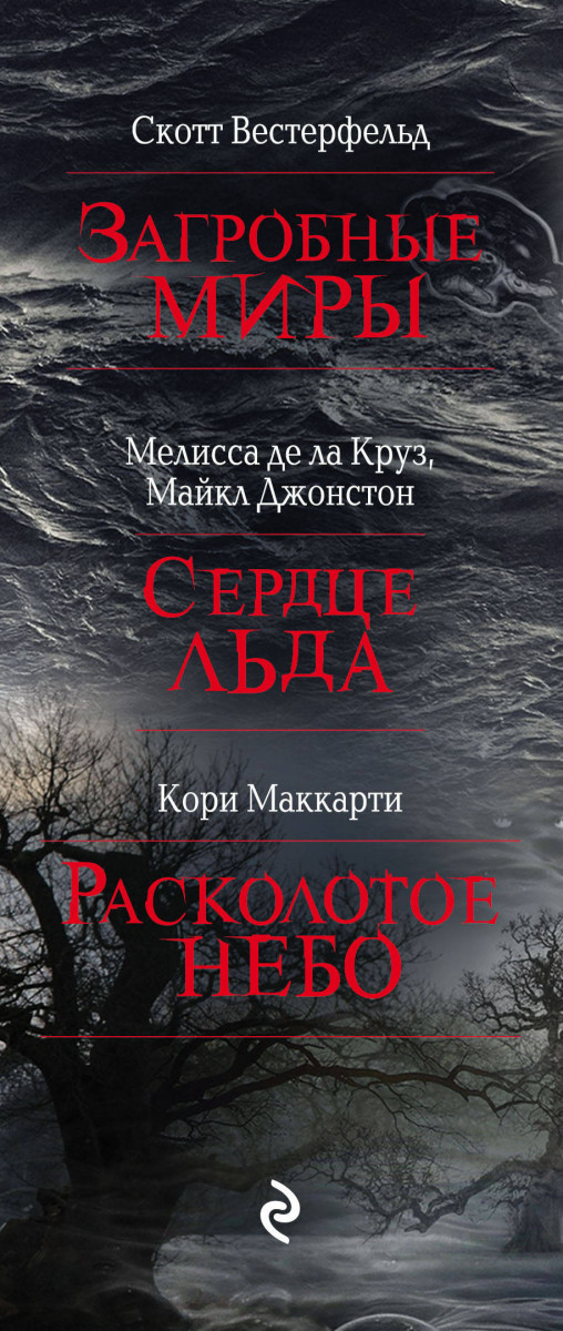 Сердце льда текстовый квест. Краткое содержание книги сердце льда.