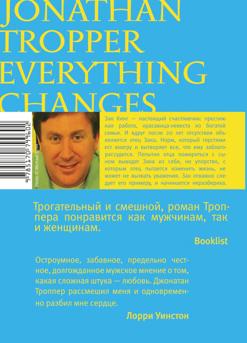 Книга все к лучшему. Книга АСТ все к лучшему. Троппер Дж. Дальше живите сами.