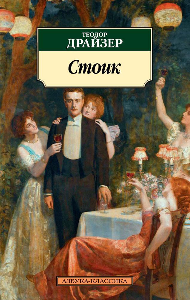 Стоик Стоик