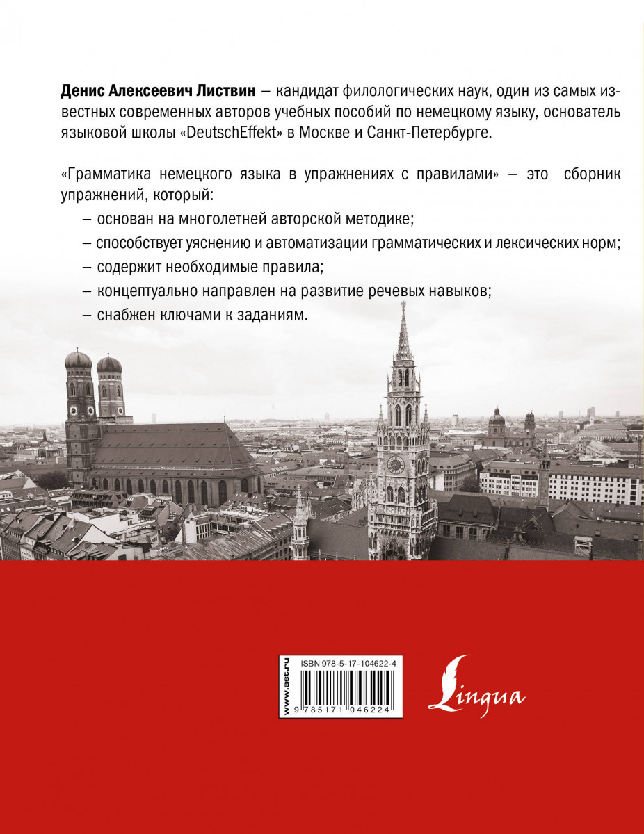 Листвин полный курс. Листвин полный курс немецкого языка. Листвин современный немецкий практический курс.