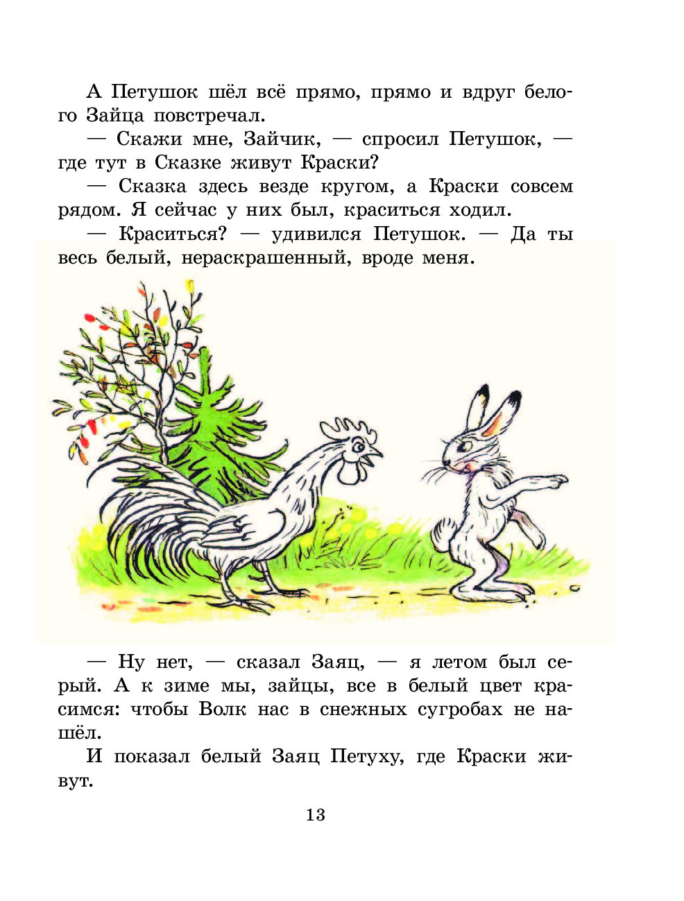 Петух И Краски Картинки Сутеева