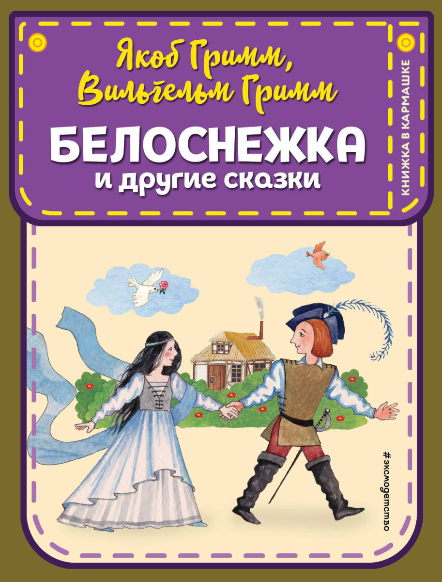 Комплект из 3-х книг: Белоснежка + Золушка + Синичкин календарь. (ИК) Комплект из 3-х книг: Белоснежка + Золушка + Синичкин календарь. (ИК)