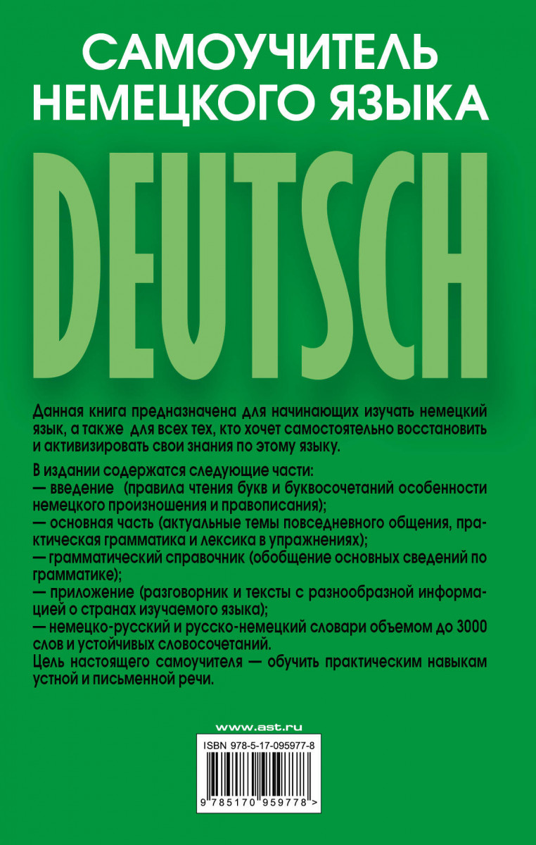 Лучшие самоучители немецкого языка. Самоучитель немецкого языка. Книги для изучения немецкого. Самоучитель по немецкому языку для начинающих. Книги на немецком языке.
