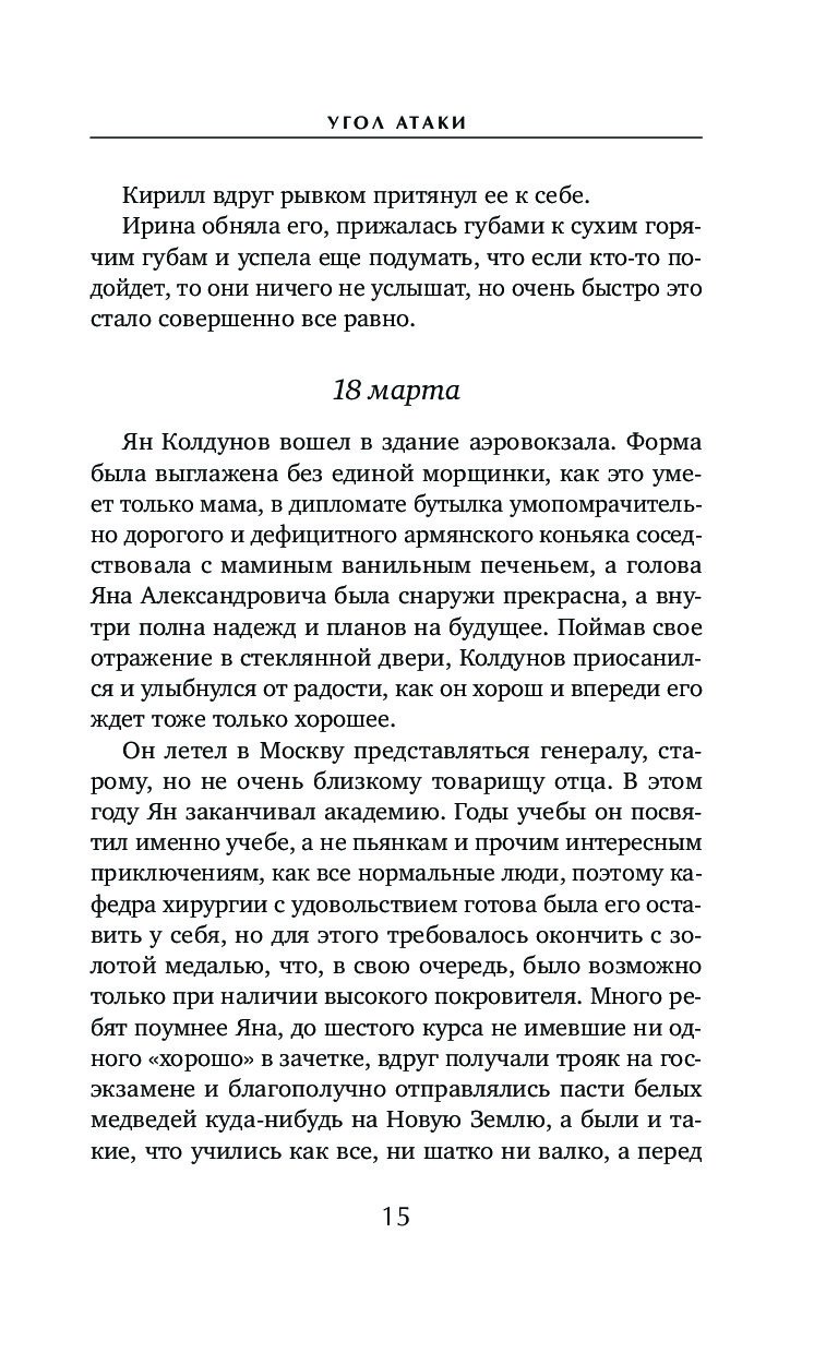 Книга угол атаки фамилия космонавта. ДПП Пелевин. Мухобой книга.