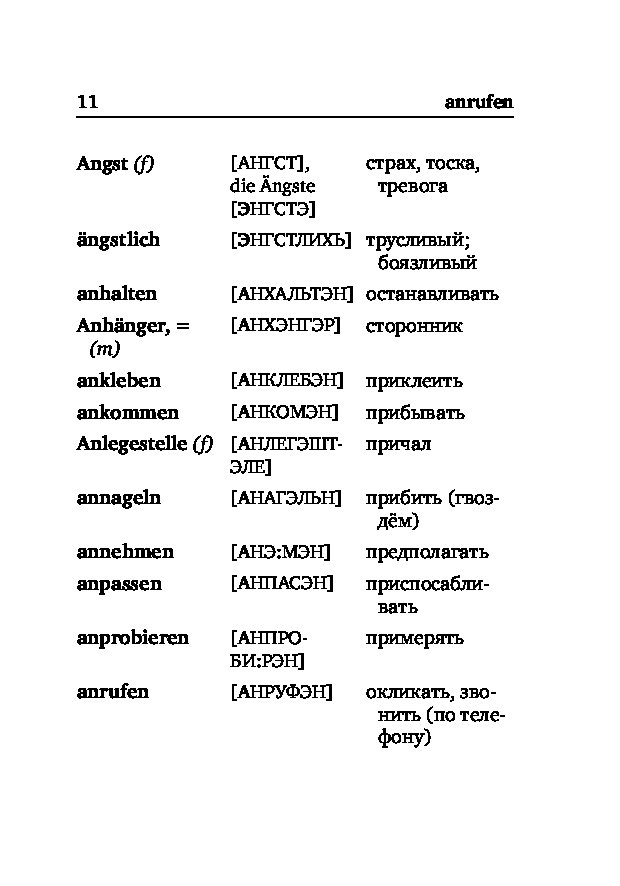 Словарь немецкого языка. Немецкий словарь с переводом на русский. Немецкий словарь с переводом. Словарь по немецкому языку с переводом на русский. Словарь немецкого языка с переводом на русский.