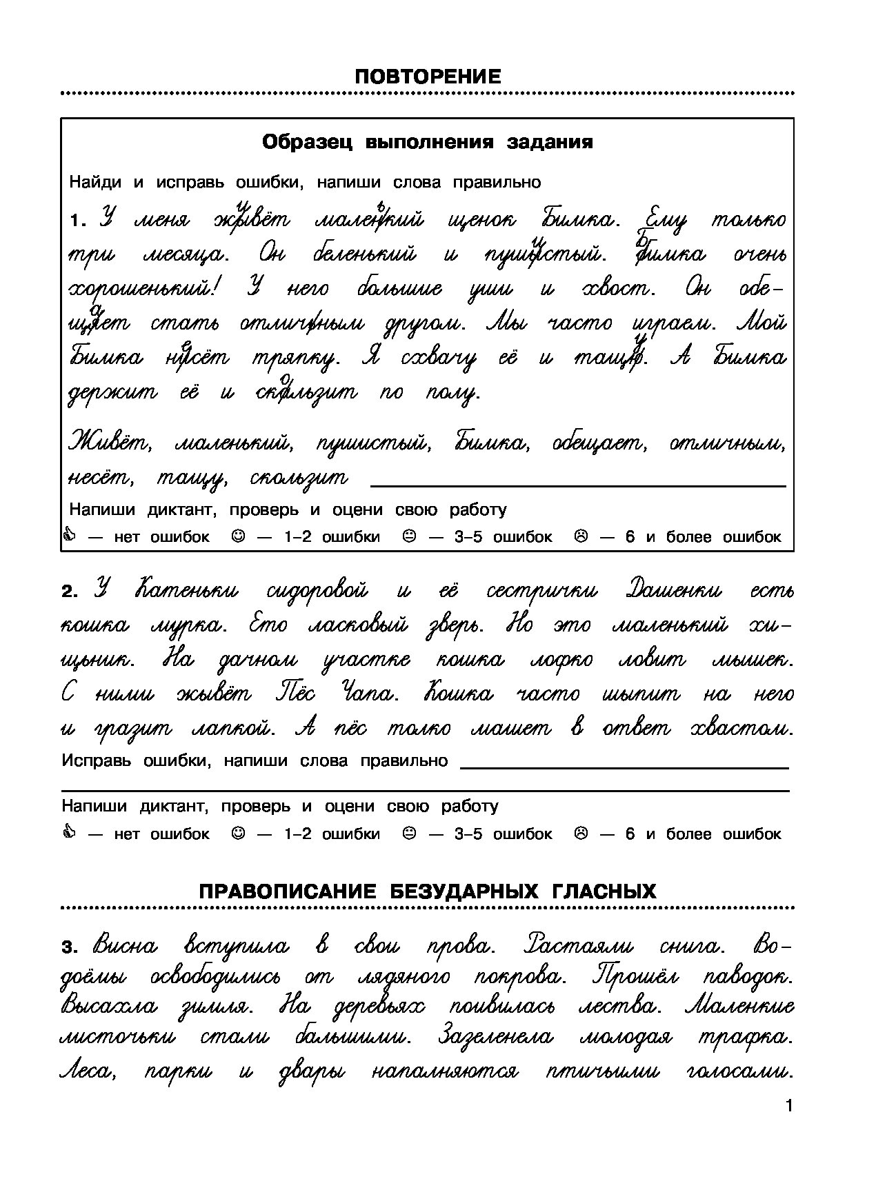Исправь ошибки. Найди ошибки в тексте. Задания по русскому языку найди ошибку. Исправь ошибки для 1 класса по русскому языку. Задания по русскому языку найди ошибку.
