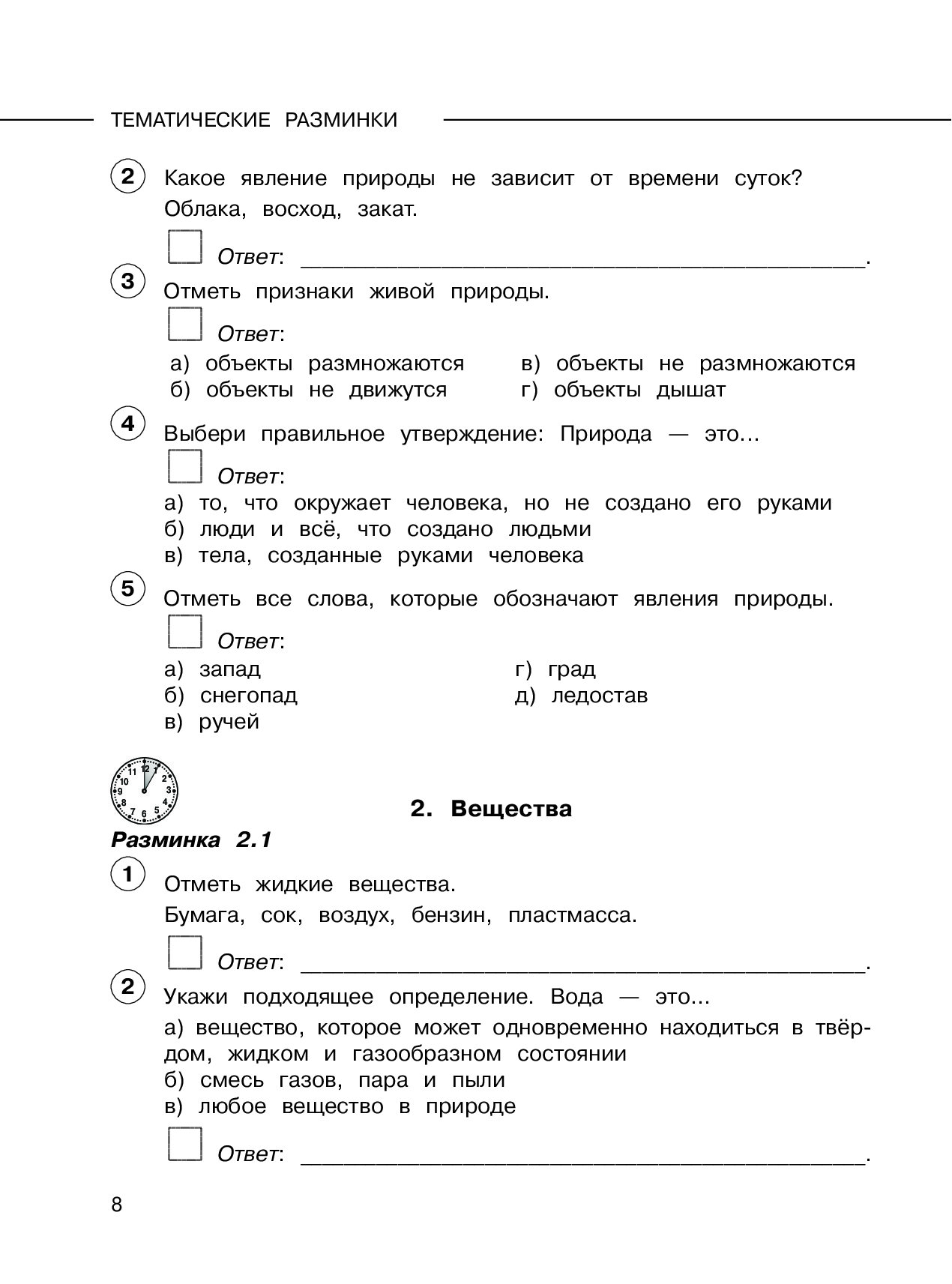 Тест по окружающий впр. ВПР по окружающему миру. Подготовка к ВПР 4 класс. ВПР по 4 класс окружающий мир. ВПР.окружающий мир 4 класс.