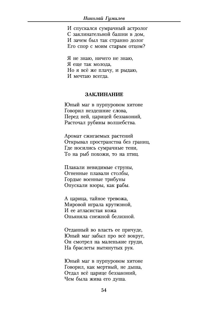 Гумилев слово. Гумилёв слово стихотворение. Николай Гумилев "слово". Стихотворение Николая Гумилева слово.