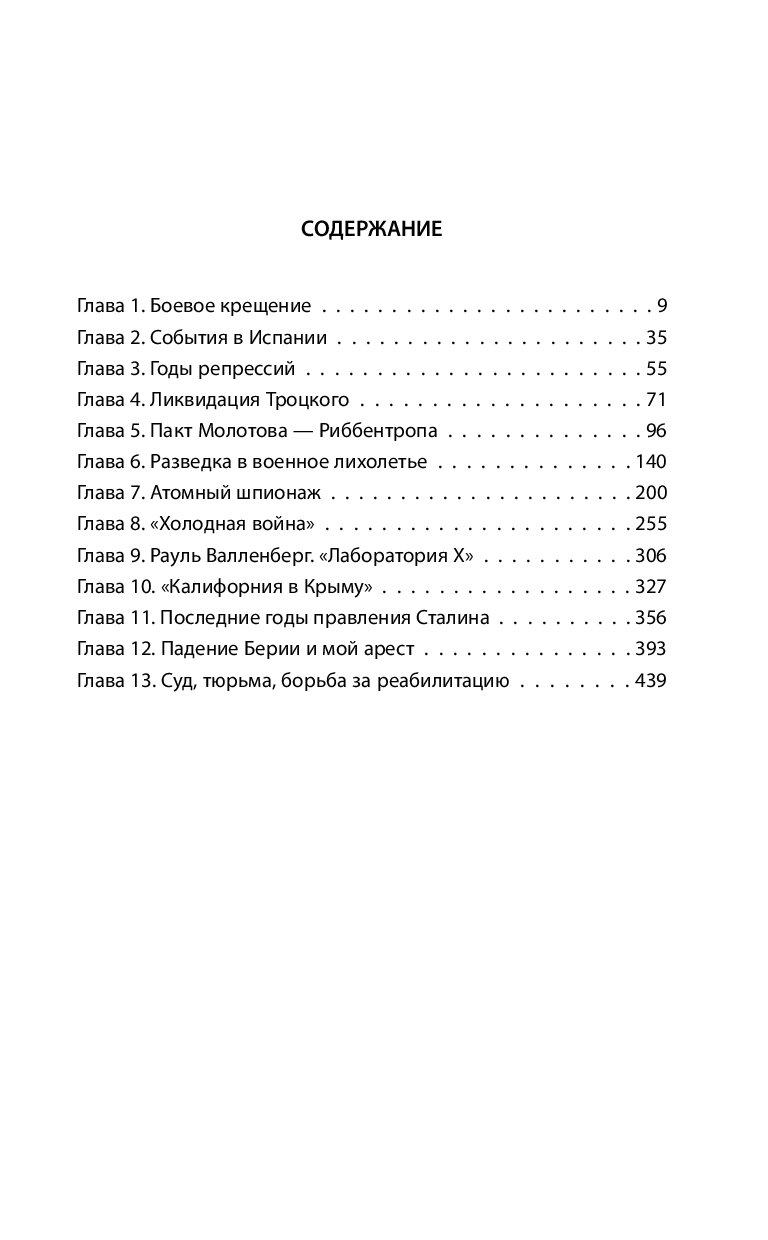 Купить Книгу Судоплатова Разведка И Кремль