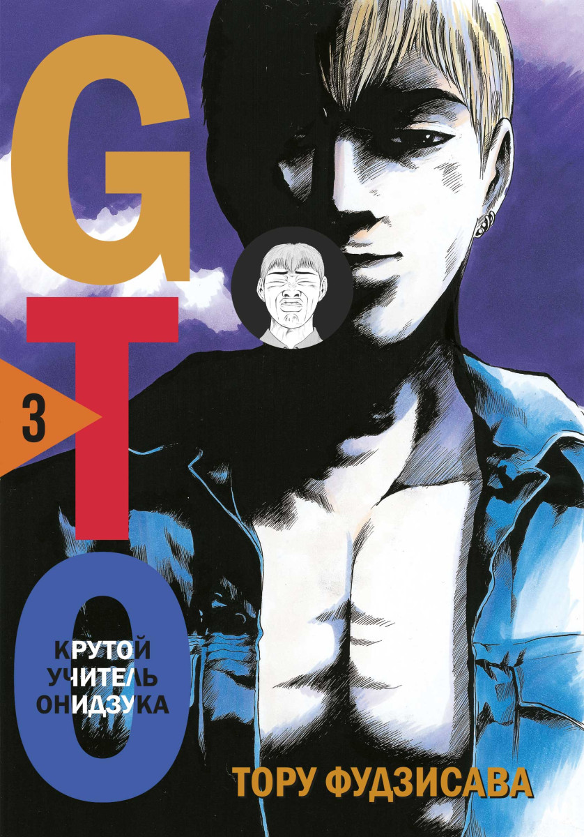 Купить GTO. Крутой учитель Онидзука. Книга 3 Фудзисава Т. | Book24.kz