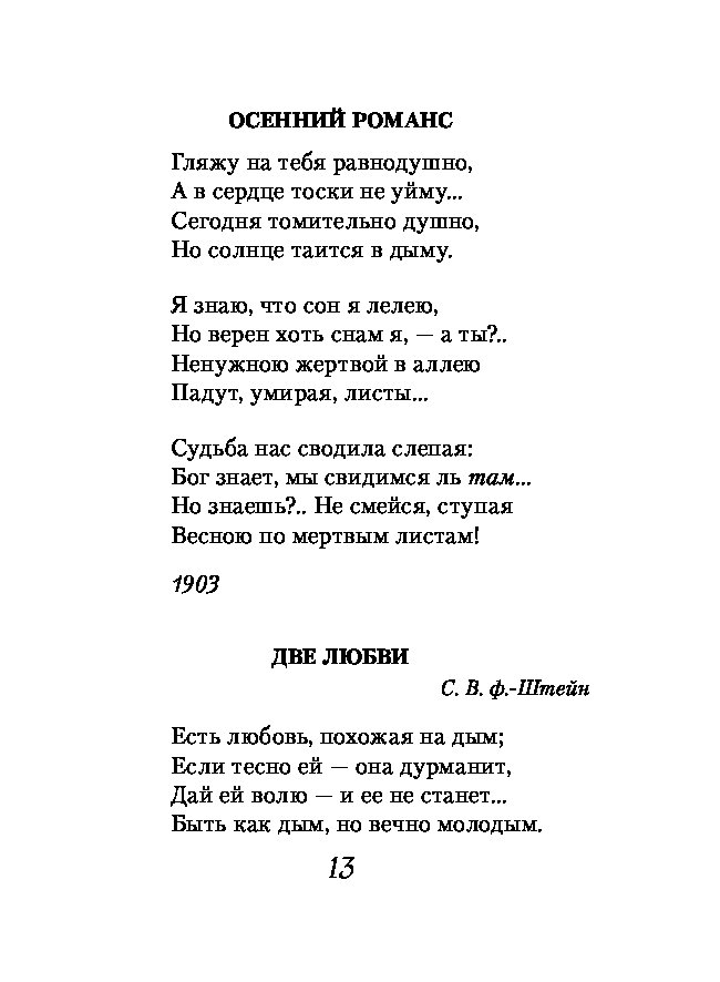 Гумилев осень. Гумилев стихи про осень.