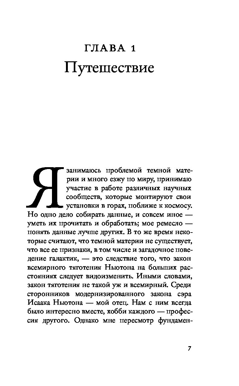 Чертеж ньютона александра иличевского