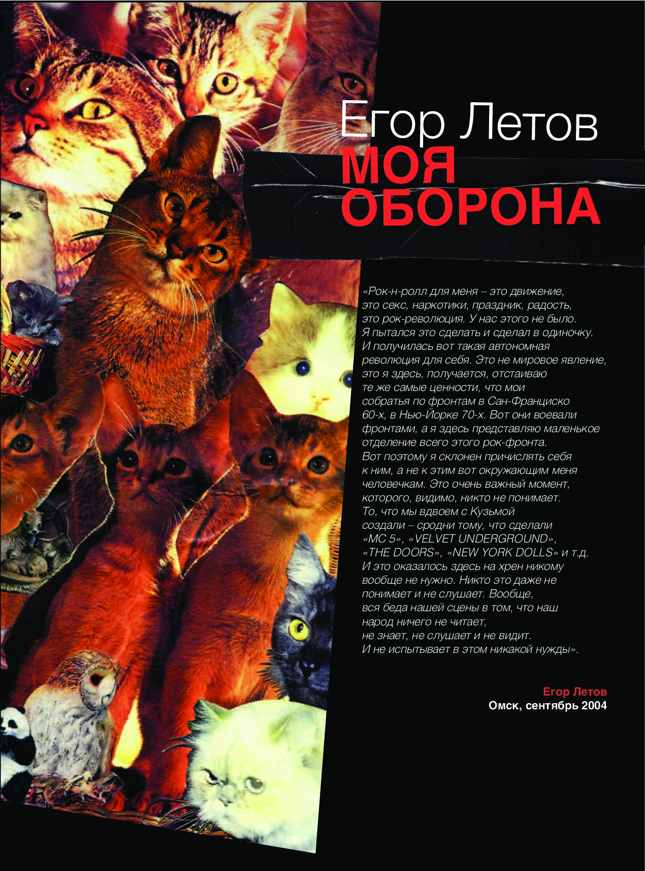 Купить Книгу Стихов Егора Летова