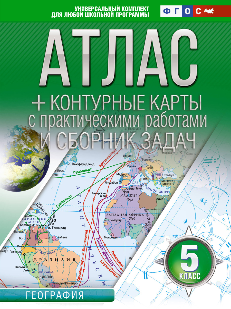 Купить Атлас + контурные карты 5 класс. География. ФГОС (Россия в новых  границах) Крылова О.В. | Book24.kz