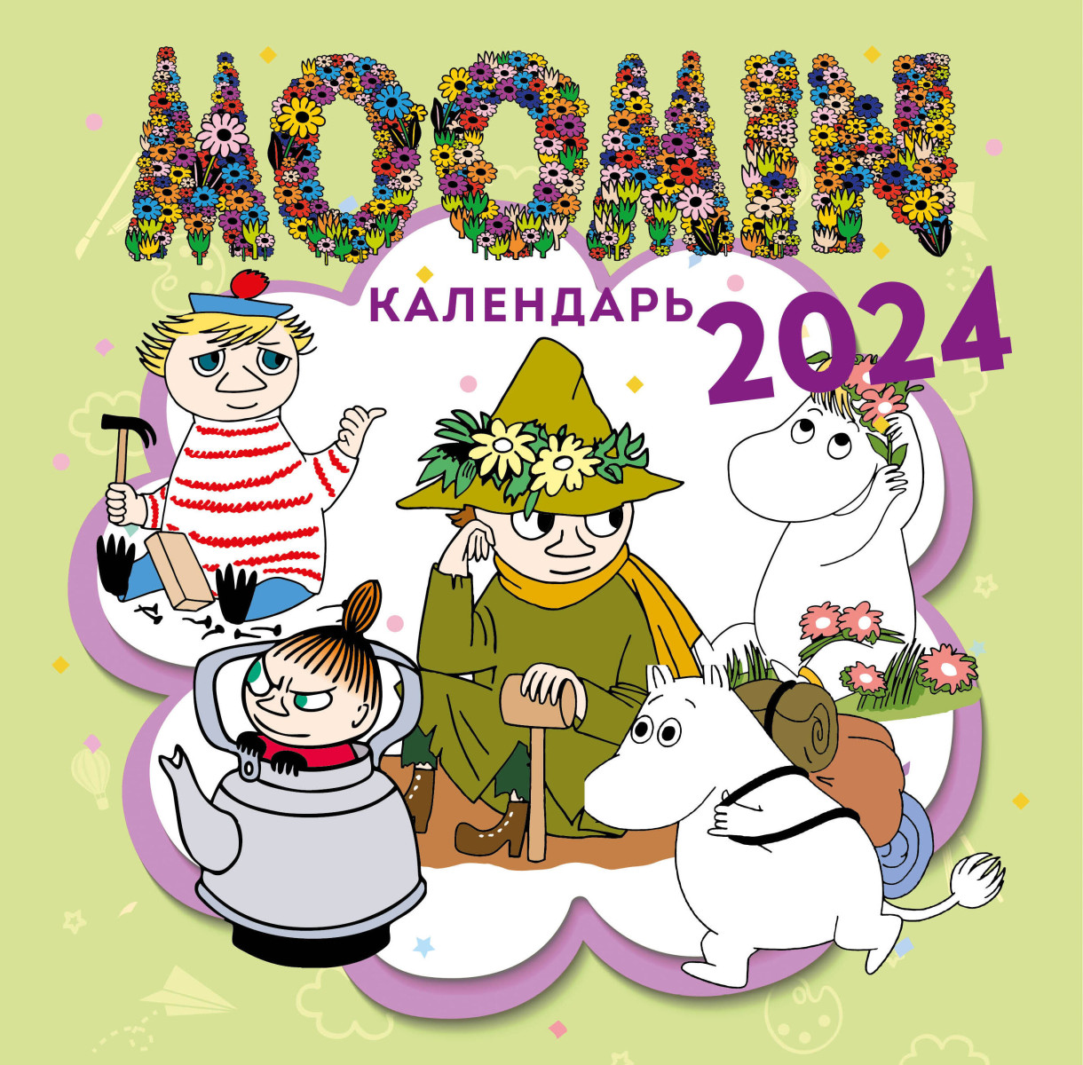 Муми-тролли. Календарь настенный на 2024 год (300х300 мм) Муми-тролли. Календарь настенный на 2024 год (300х300 мм)