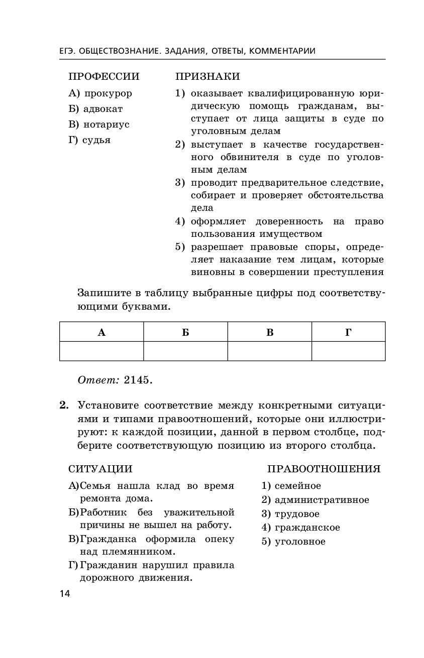 Пример выполнения 25 задания егэ обществознание 2025