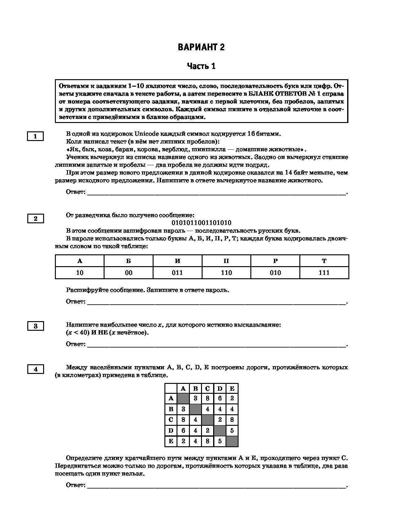 Информатика вариант ответа