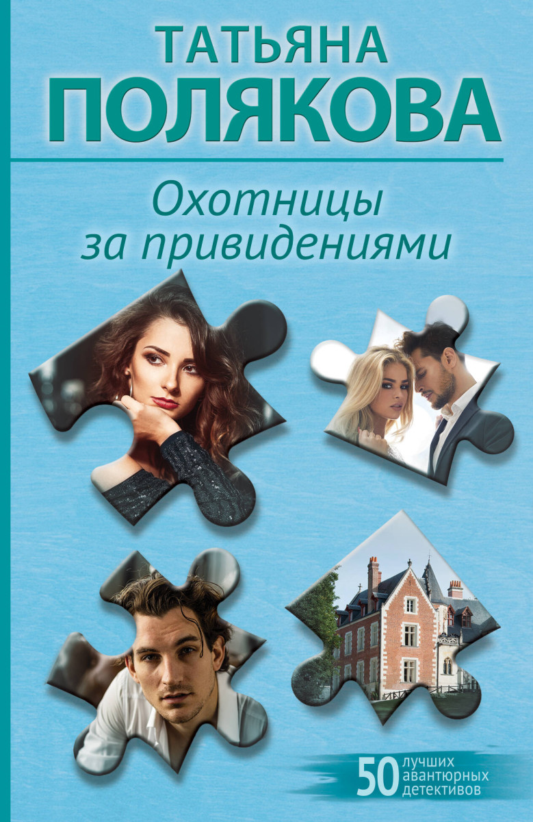 Охотницы за привидениями Охотницы за привидениями