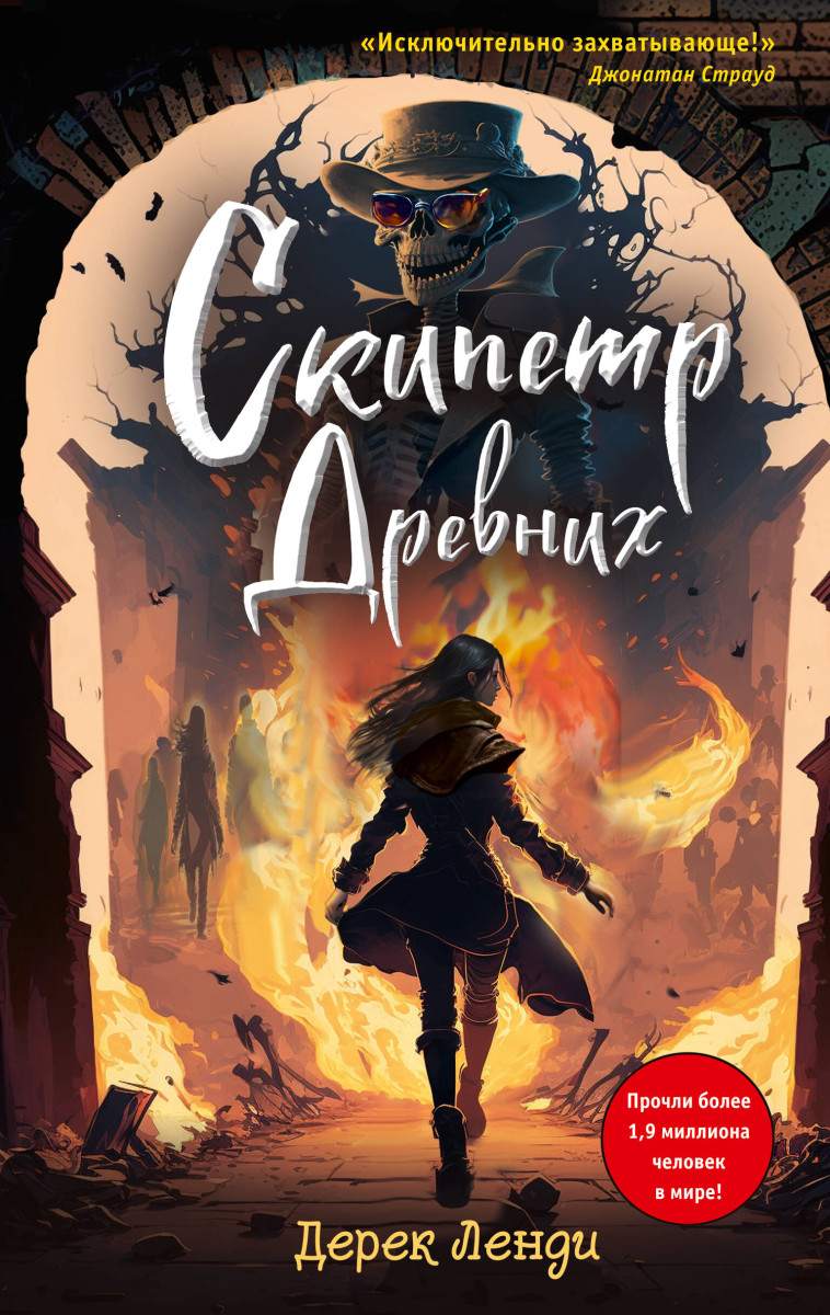 Купить Скипетр Древних (выпуск 1) Ленди Д. | Book24.kz