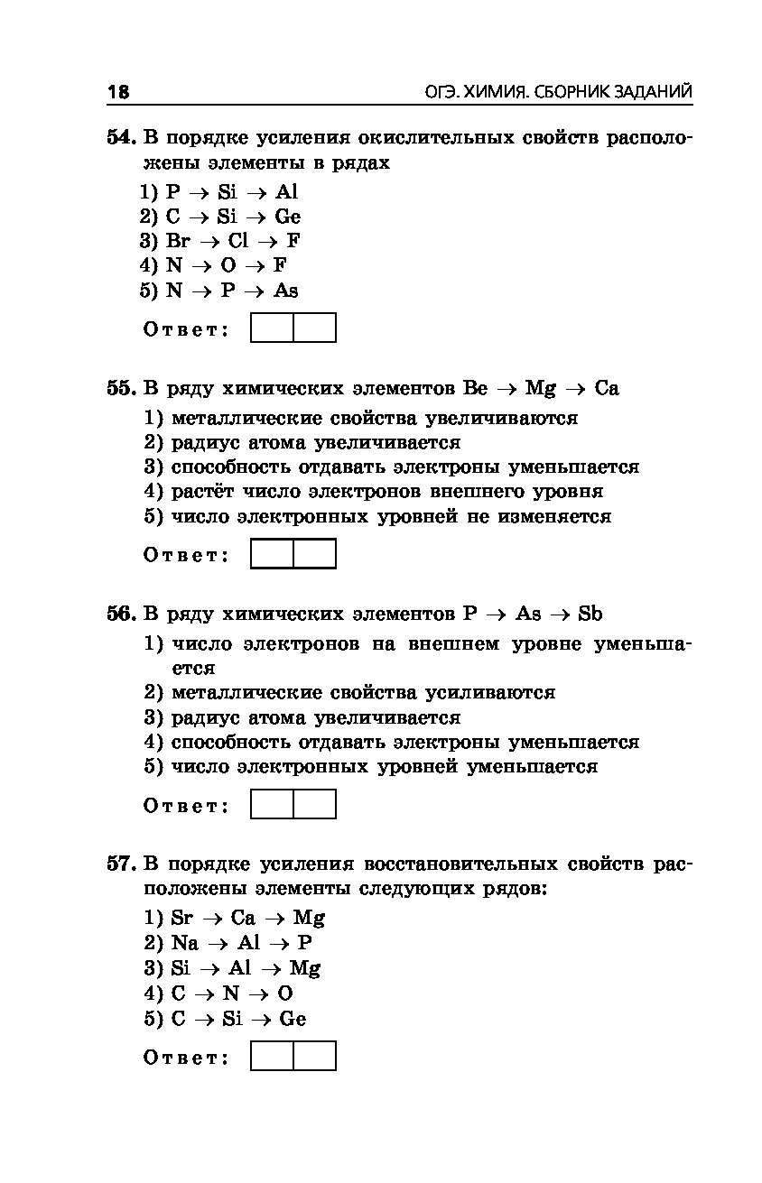 Огэ по химии с ответами 9 класс. Огэ химия 2025. сборник задач огэ химия 2025. сборник упражнений огэ по химии 2025. сборник огэ химия 2025.