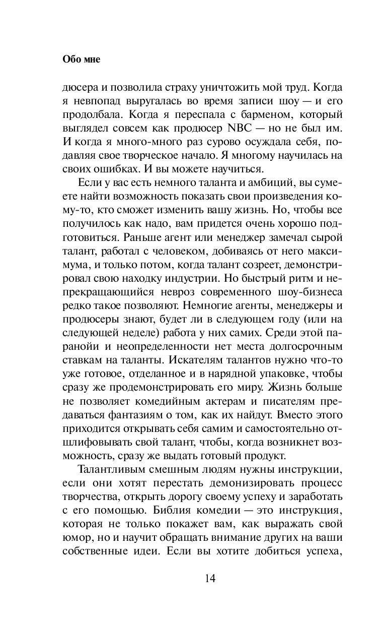 Библия комедии джуди. Библия комедии. Джуди Картер Библия комедии. Кто написал Библию комедии.