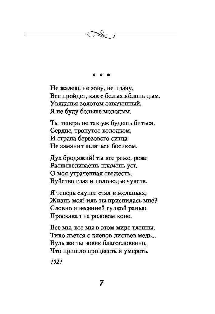НЕ ЖАЛЕЮ НЕ ЗОВУ НЕ ПЛАЧУ ЕСЕНИН СТИХ СЛУШАТЬ ОНЛАЙН СКАЧАТЬ БЕСПЛАТНО НЕ ЖАЛЕЮ НЕ ЗОВУ НЕ ПЛАЧУ ЕСЕНИН СТИХ СЛУШАТЬ ОНЛАЙН СКАЧАТЬ БЕСПЛАТНО