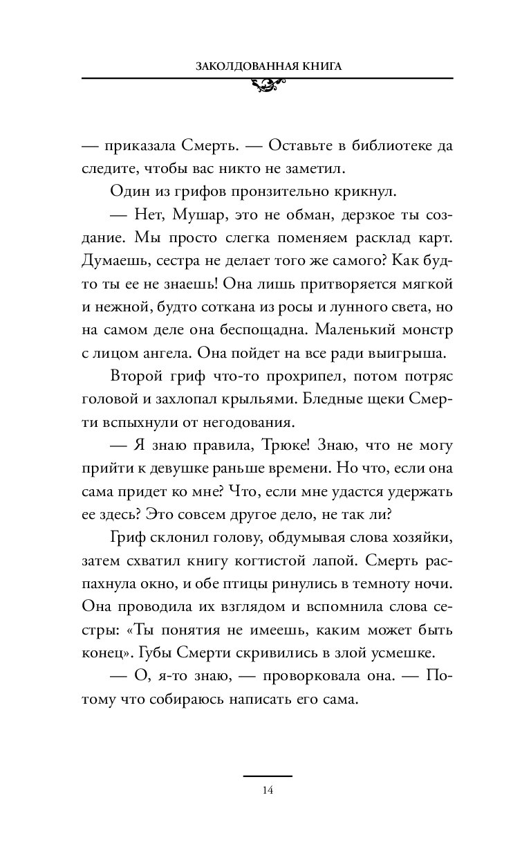 Заколдованная книга читать. Заколдованная книга описание. Отзыв по книге приказываю жить.