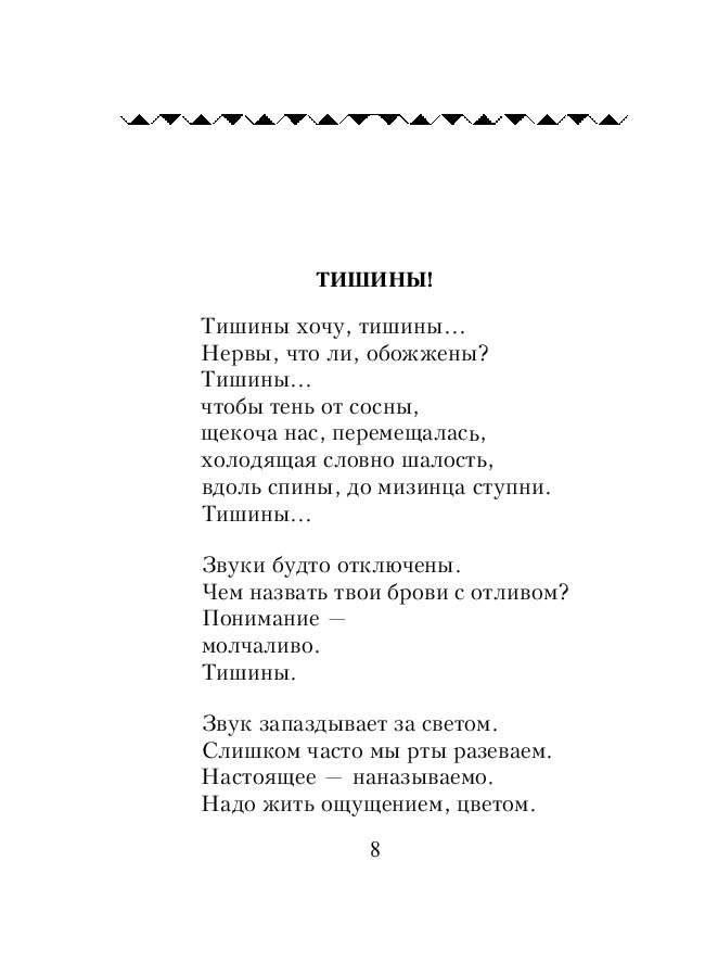 Песня тишины хочу. Тишины хочу текст. Тишины хочу слова текст. Вознесенский стихотворение тишины. Тишины хочу тишины стихотворение текст.