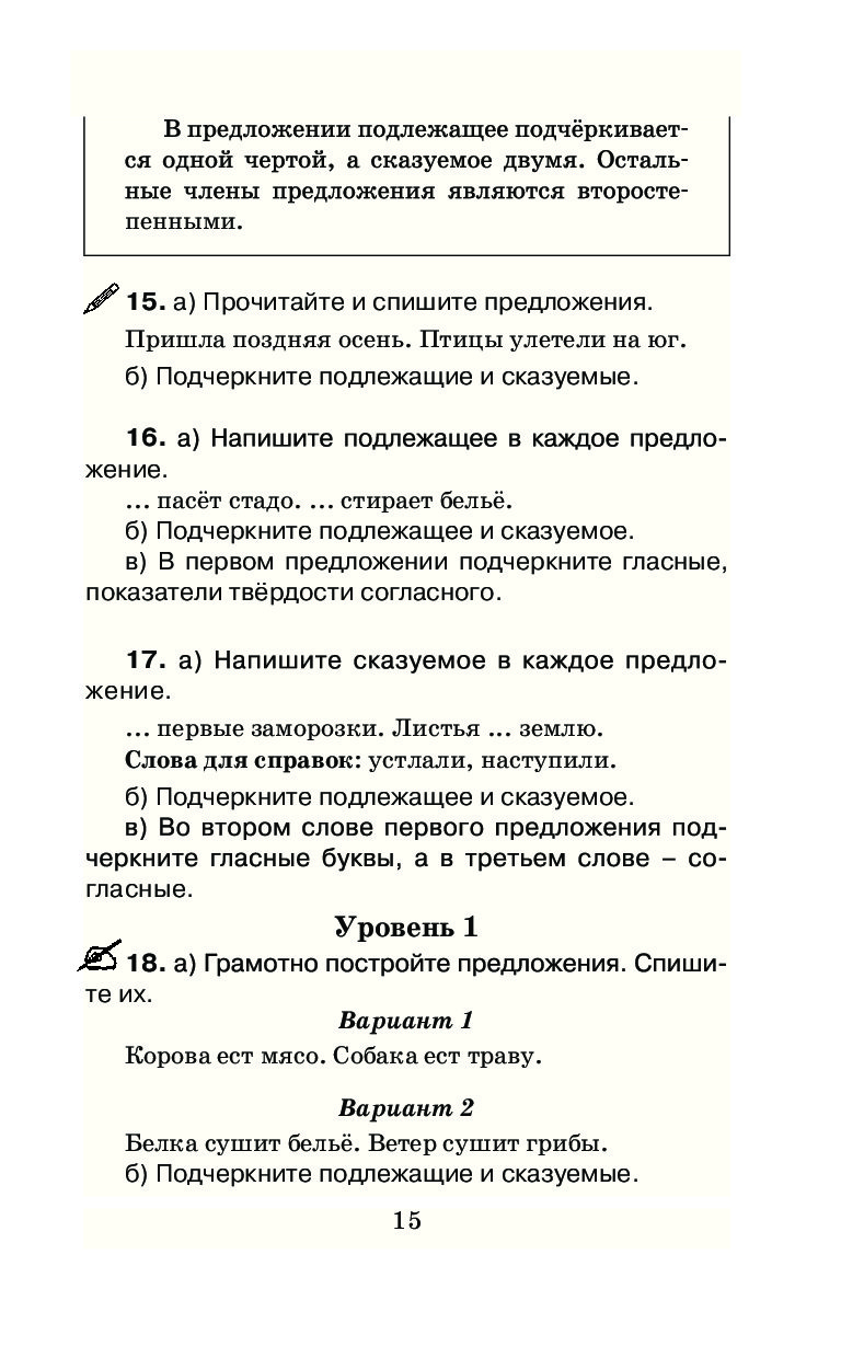 Купить книгу Справочное пособие по русскому языку. 1-2 классы Узорова О ...