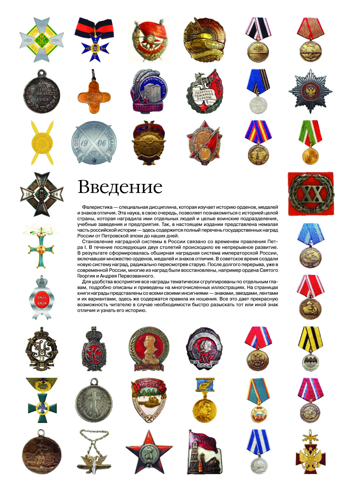 Ордена и медали современной россии по значимости фото и описание