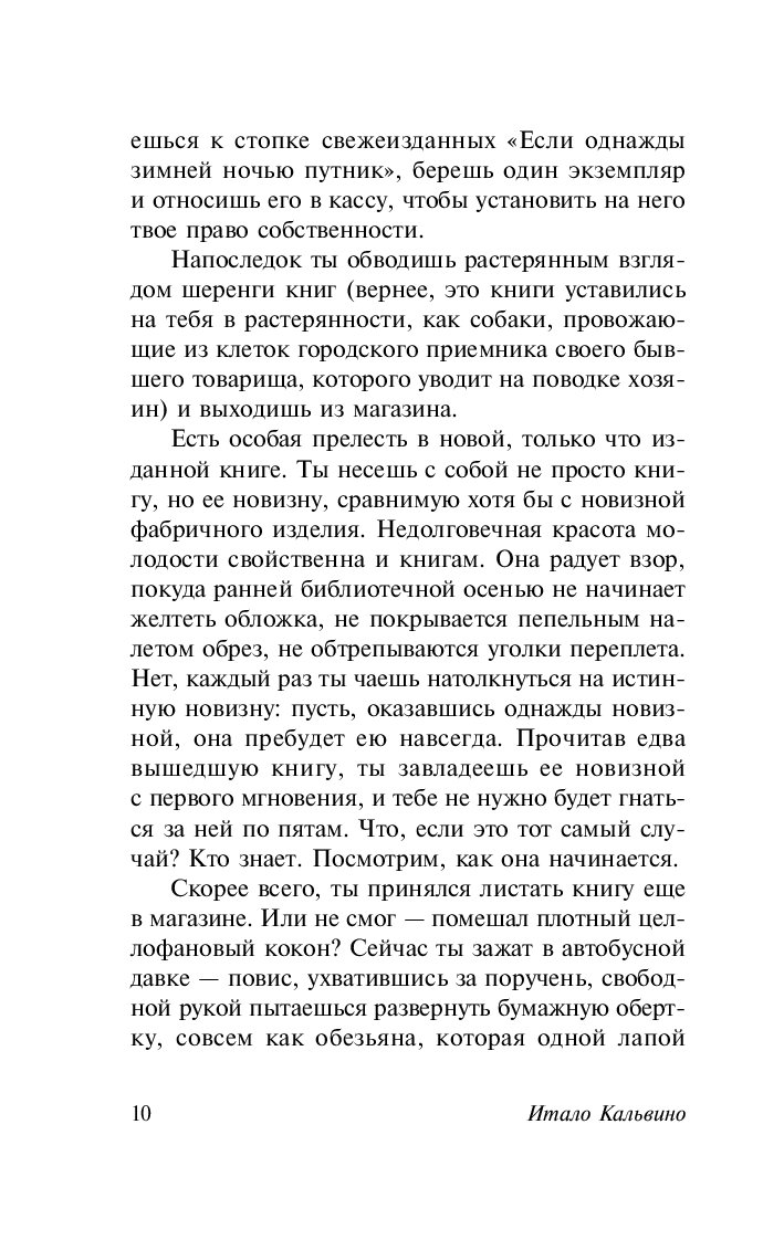 Если однажды зимней ночью путник. Я слышал ты красишь дома книга. Я слышал ты красишь дома. Обыденная судьба.