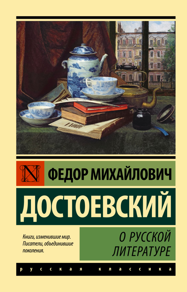О русской литературе О русской литературе