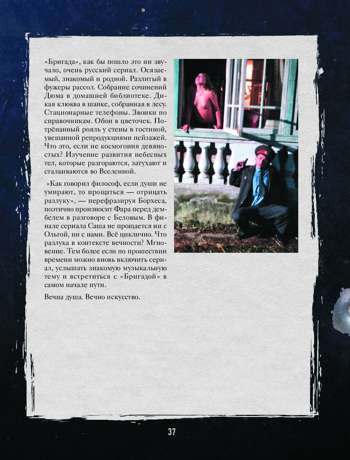 Бригада Однажды В России Книга Купить