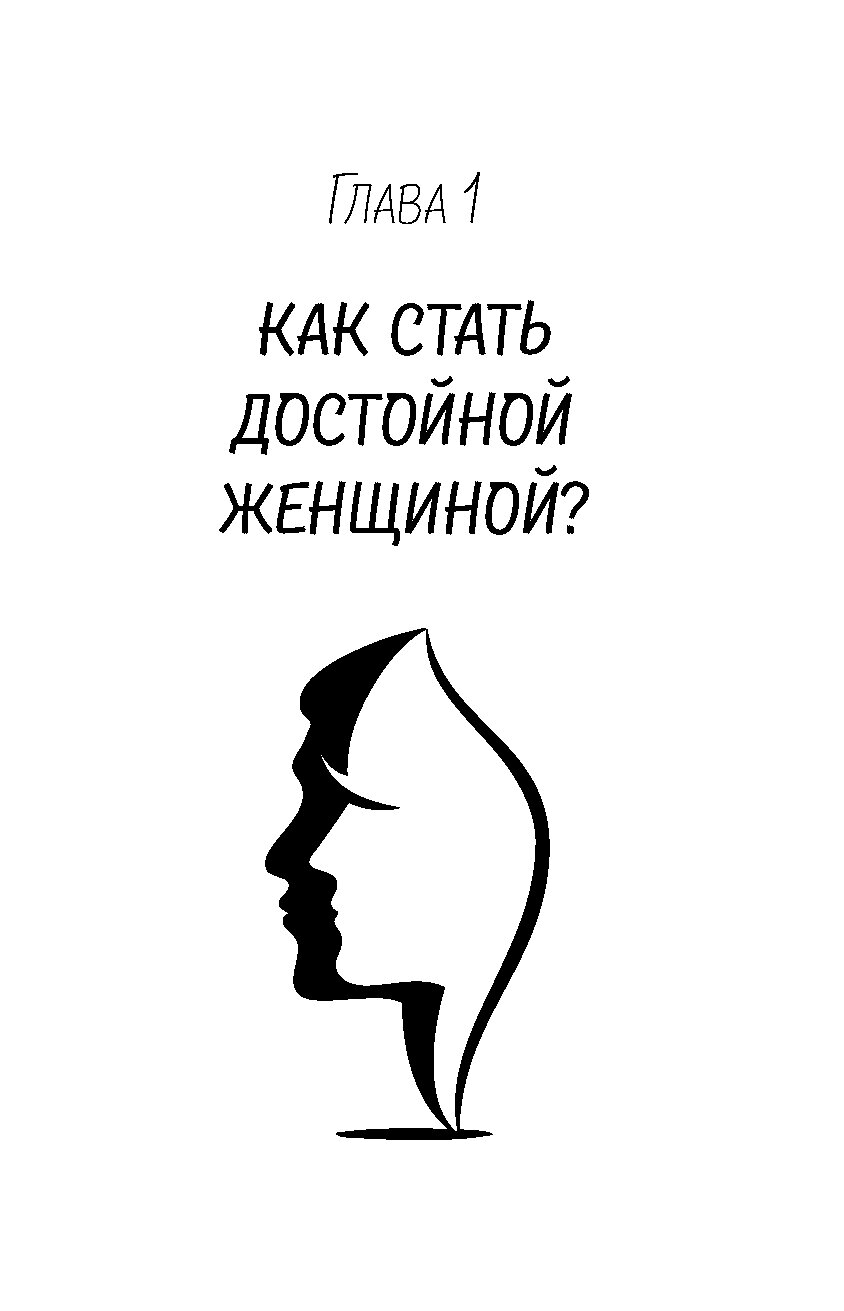 Книга тайна моего мужа читать. Сатья дас верный и заботливый муж. Книга Сатья дас мужской клуб. Сатья книга для мужчин. Мужской клуб без соплей книга.