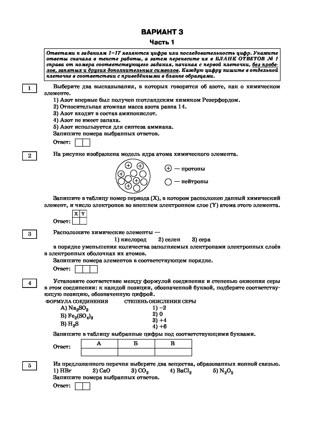 Тренировочные варианты химия 2023