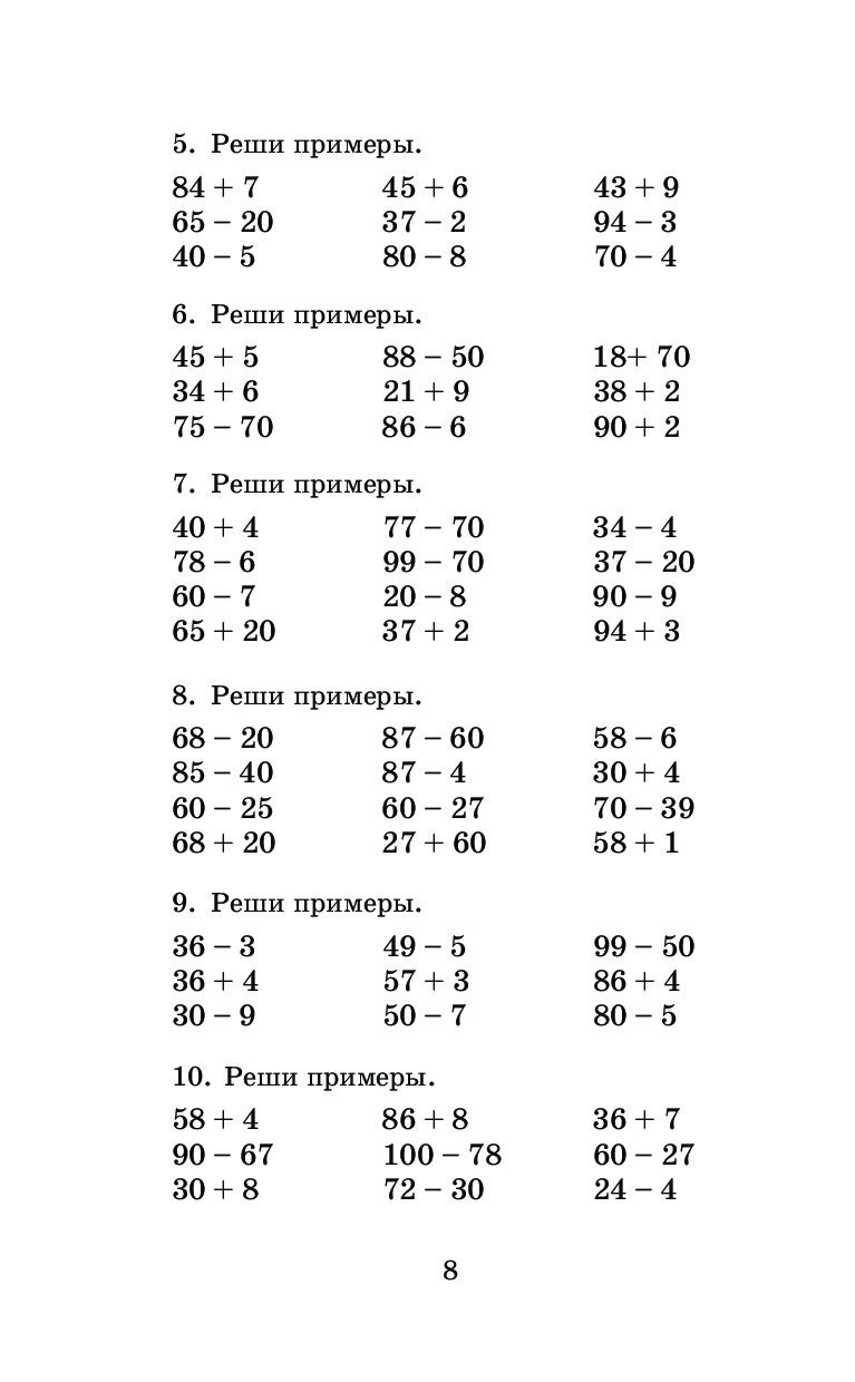 Примеры по математике 3 класс купить