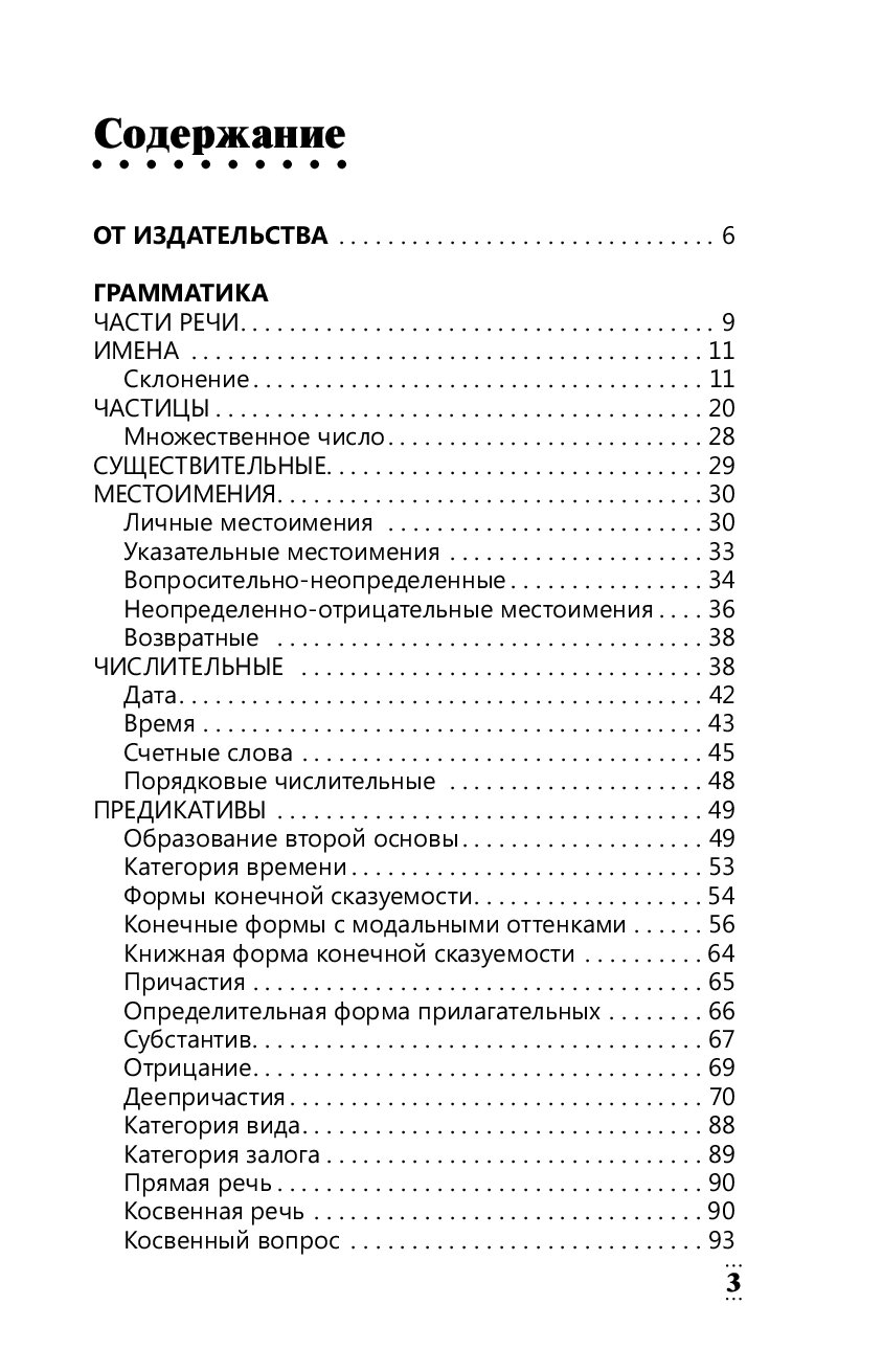 Чун ин сун корейский язык полная грамматика в схемах и таблицах