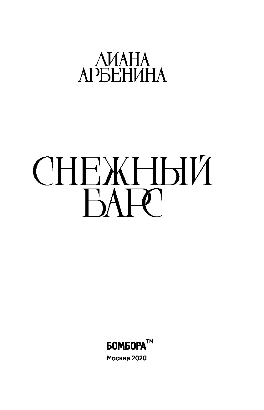 Диана Арбенина Книги Купить