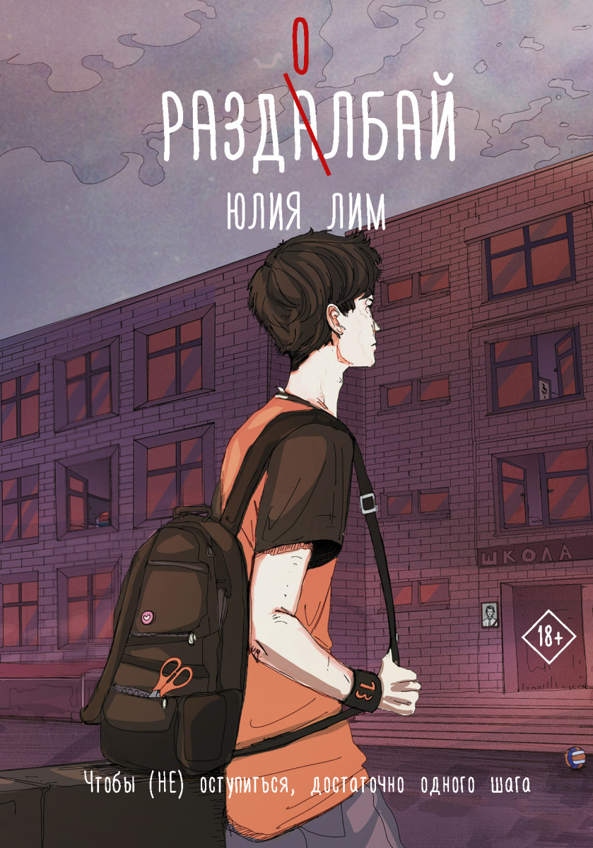 Купить книгу Раздолбай Лим Ю. | Book24.kz