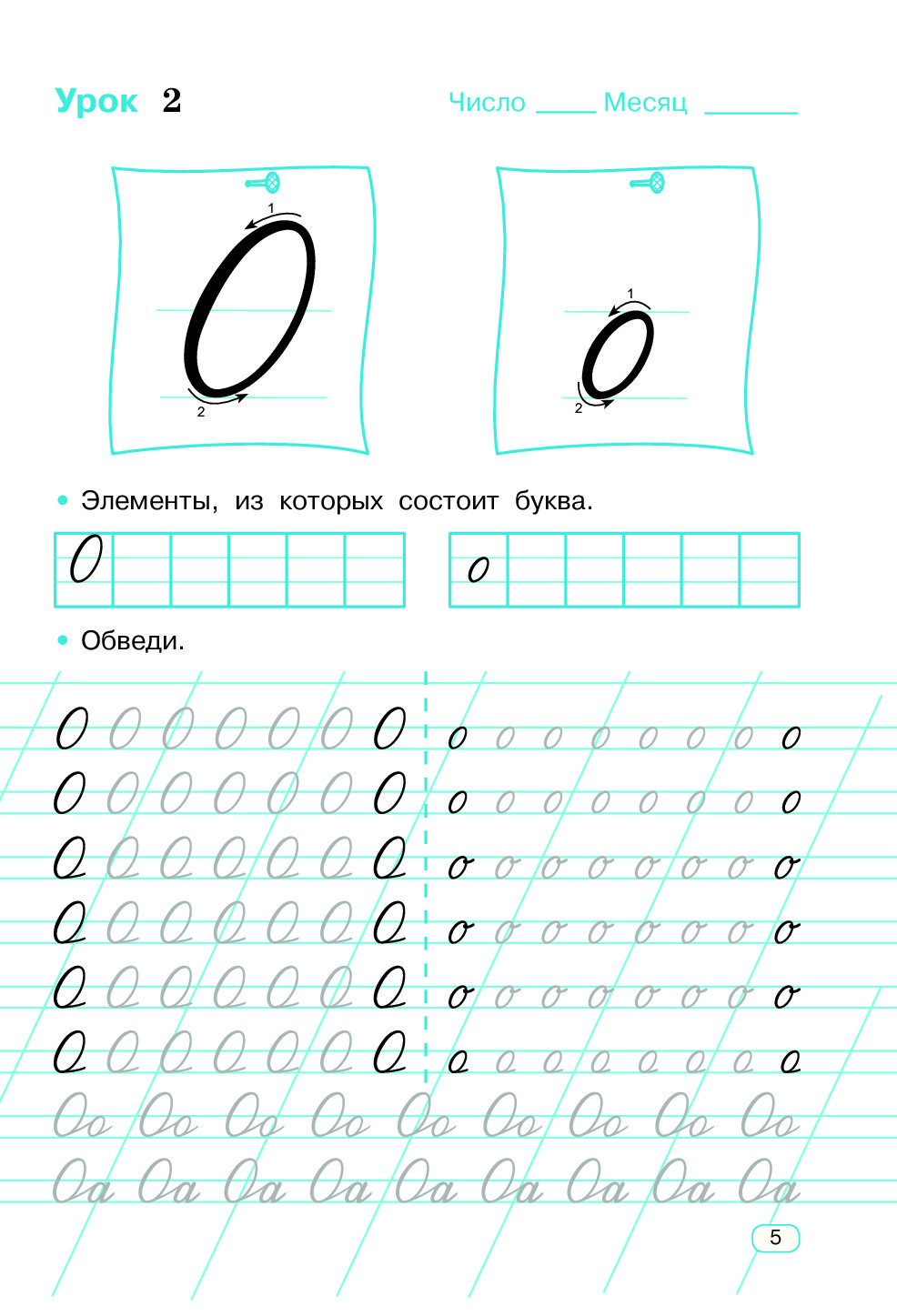 Тренажер по письму 1 класс. Тренажёр по чистописанию 1 класс букварный период. Тренажер по чистописанию Нефедова. Тренажёр по чистописанию 1 Узорова Нефедова. Тренажер Чистописание 1 класс.