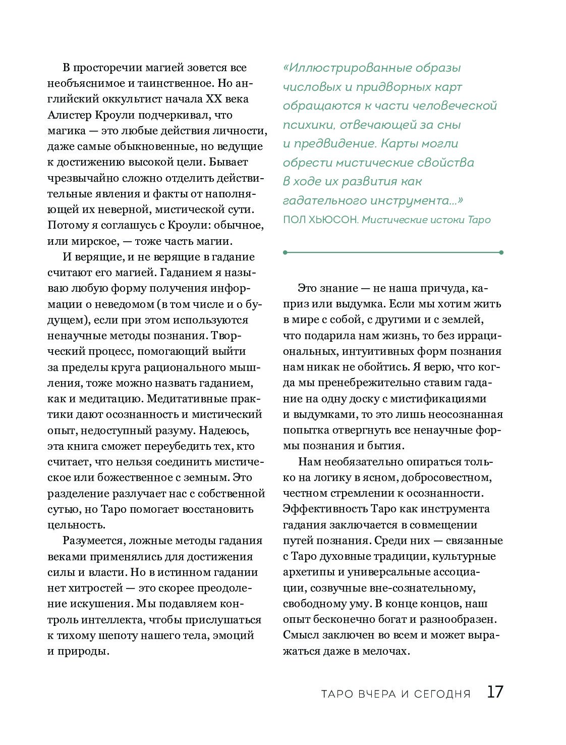 Таро с самого начала простое руководство по чтению карт для саморазвития и личностного роста