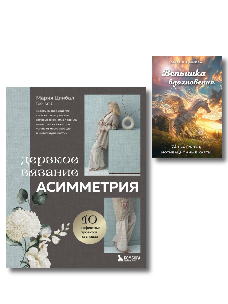 Вдохновляющий комплект: дерзкое вязание (ИК) Вдохновляющий комплект: дерзкое вязание (ИК)