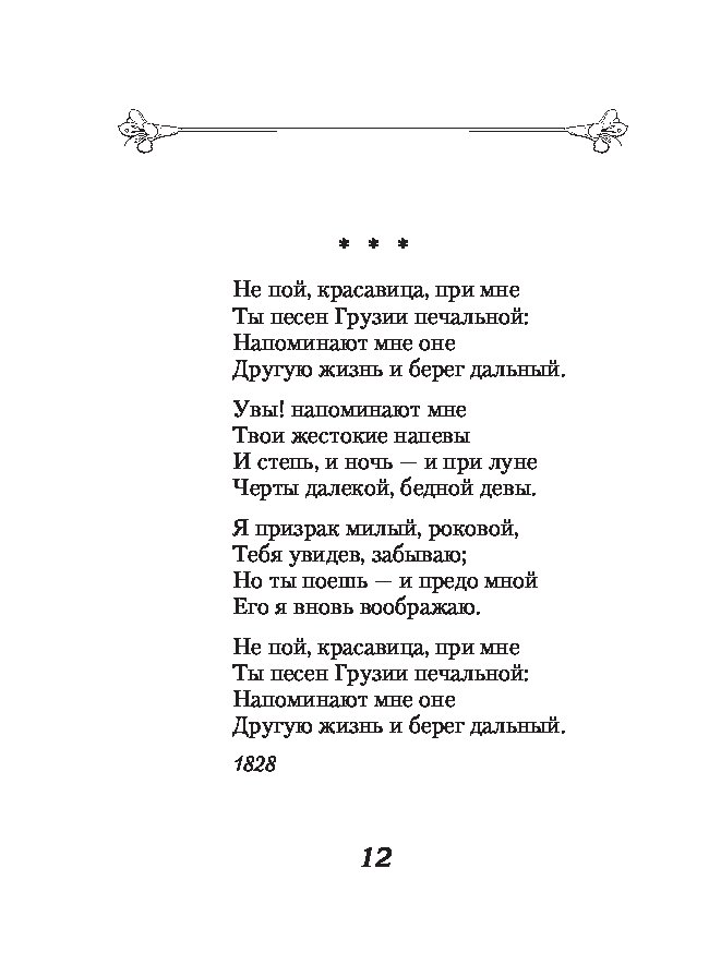 Не пой красавица при мне. Стихи Есенина о любви.