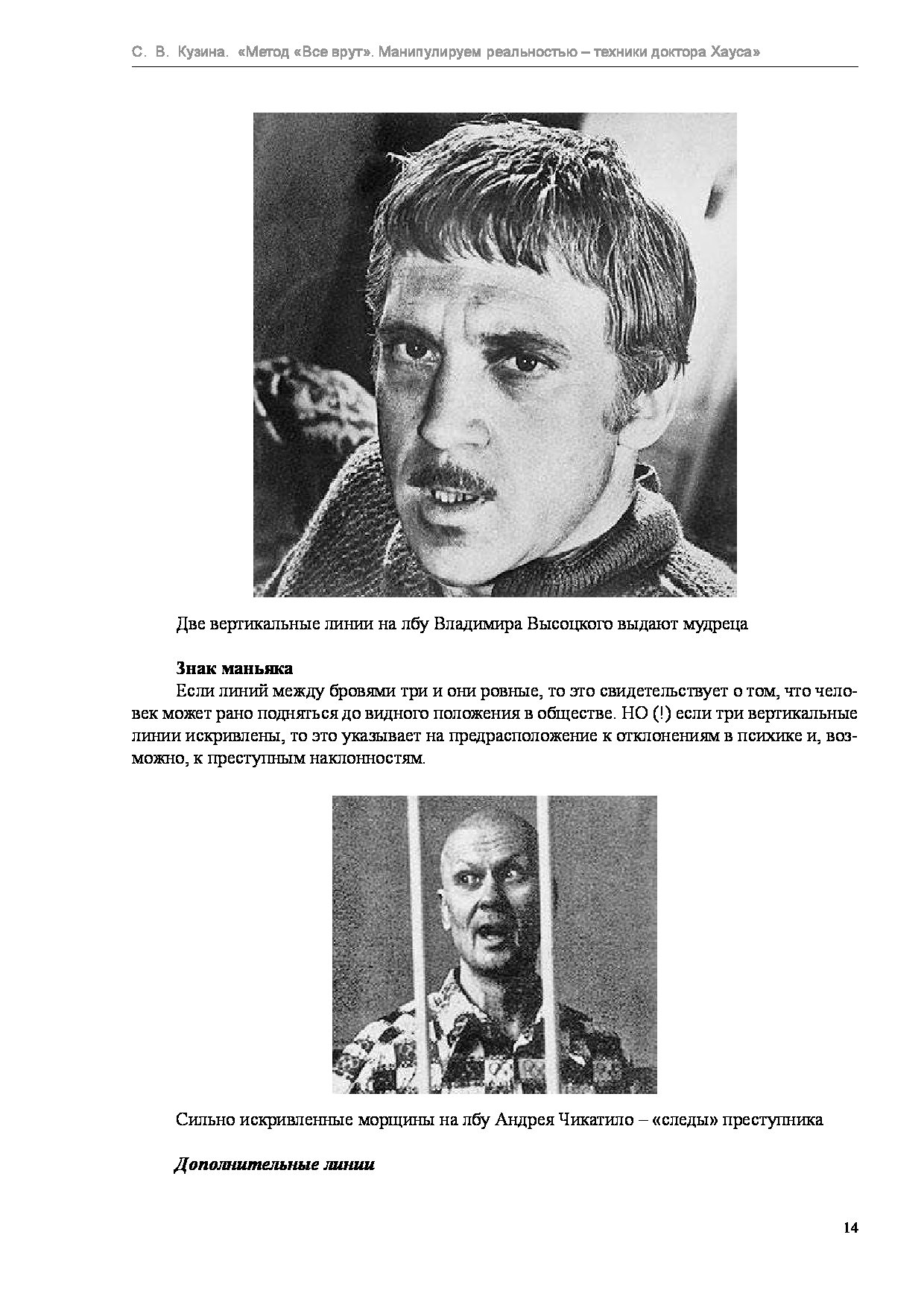 МЕТОД ВСЕ ВРУТ МАНИПУЛИРУЕМ РЕАЛЬНОСТЬЮ ТЕХНИКИ ДОКТОРА ХАУСА СКАЧАТЬ БЕСПЛАТНО МЕТОД ВСЕ ВРУТ МАНИПУЛИРУЕМ РЕАЛЬНОСТЬЮ ТЕХНИКИ ДОКТОРА ХАУСА СКАЧАТЬ БЕСПЛАТНО